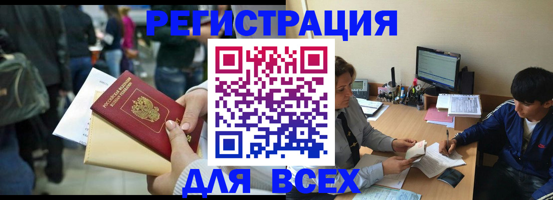 прописка для военкомата в Баксане