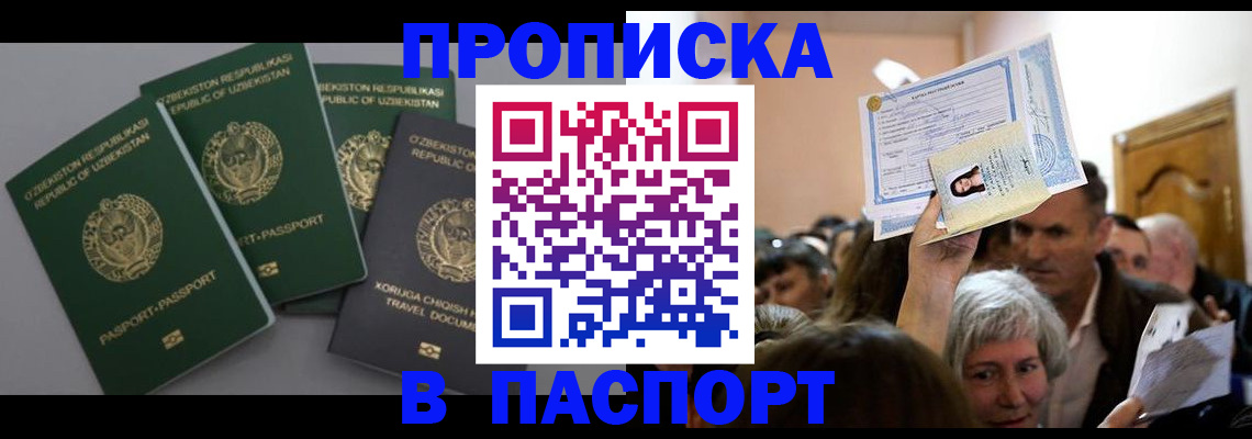 временная регистрация 2025 в Баксане