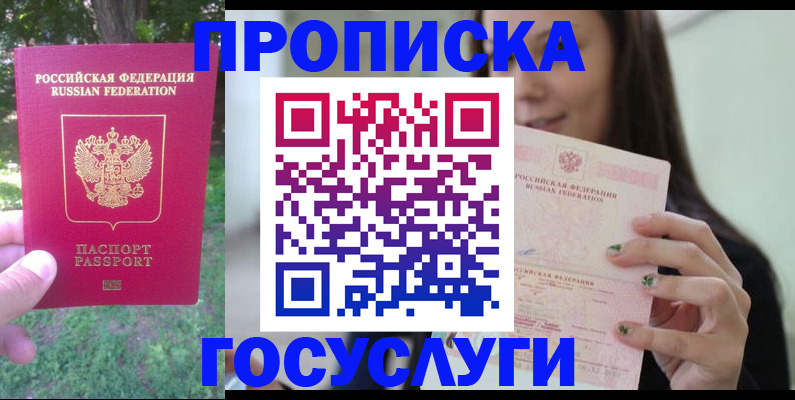 прописка паспорт в Баксане